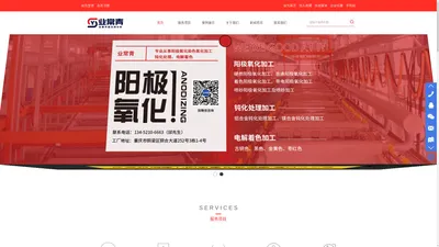 重庆业常青金属表面处理有限公司_重庆业常青金属表面处理有限公司 