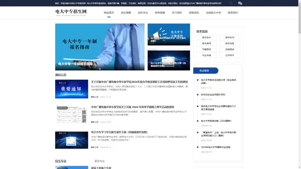 电大中专报名网-中央电大中专新生报名服务网