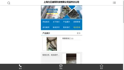 上海力王建筑科技有限公司温州分公司