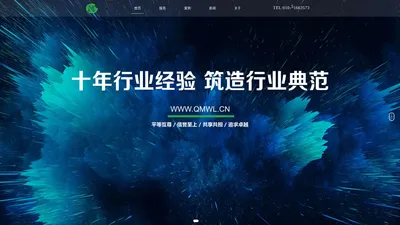 北京青梅专业提供网站建设|APP开发|企业官网定制|微信小程序开发|公众号深度开发等技术服务