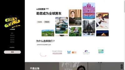 潮宿官网：AI民宿管家助你成为全球房东