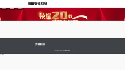 安福相册-安福家园电商城-莆田安福518供货平台