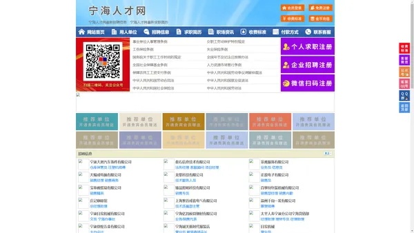 宁海人才网-宁海招聘网-宁海人才市场
