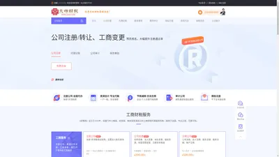 财慧网-财务代理_代理记账公司_代理注册公司_工商税务代办_工商注册代办_财务审计公司