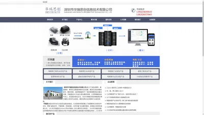 深圳市华瑞思创信息技术有限公司