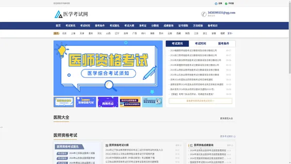 中华医考网-国家医师资格考试,执业医师资格考试报名,医师资格考试分数线,医师资格考试准考证打印,医师资格考试成绩查询