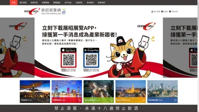 展昭展覽網 | 展昭國際企業股份有限公司