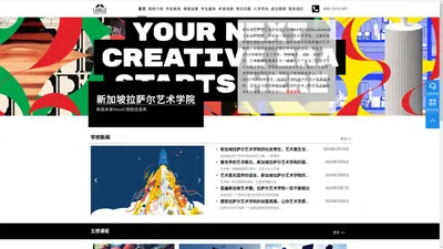 新加坡拉萨尔艺术学院_LASALLE College of the Arts 安徽逸动创意传媒有限公司