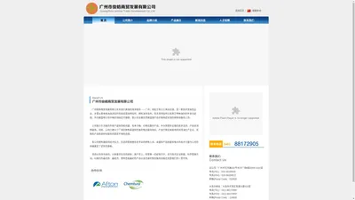 广州俊皓商贸发展有限公司_润滑油添加剂|雅富顿|防冻液添加剂|发动机油添加剂