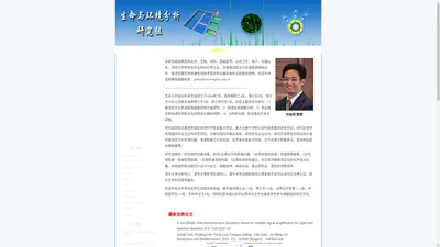 林金明 主页 清华大学化学系 生命与环境分析化学研究组