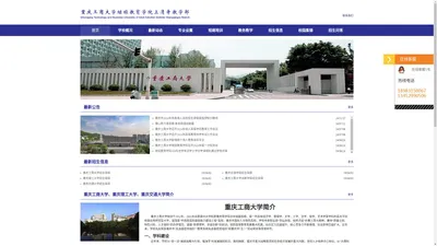 重庆工商大学继续教育学院上清寺教学部