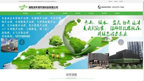 湖南净声源环保科技有限公司是一家专业从事噪声治理和建筑声学设计生态环境综合治理服务的企业,专业从事株洲电梯隔音治理,湘潭中央空调降噪处理,衡阳邵阳冷却塔噪音治理,岳阳常德大型风机噪声隔音降噪,张家界空压机噪声治理,益阳配电房变压器噪声治理,专业郴州永州工厂企业车间噪声治理,怀化娄底专业机械设备减振降治理,武汉噪音治理隔音降噪公司,孝感噪音治理,立式球磨机的噪声控制,专业隔音降噪公司,、以及各类机械动力设备减振降噪噪声治理的公司，同时为客户提供咨询与解决方案