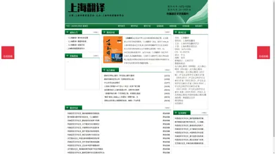 《上海翻译》上海翻译杂志社投稿_期刊论文发表|版面费|电话|编辑部|论文发表