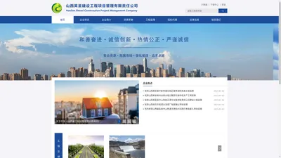 山西昊圣建设工程项目管理有限责任公司-官方网站