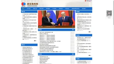 欧亚商务网-独联体国家商务工作委员会 