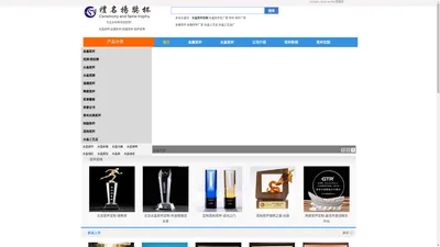 厦门礼名扬水晶工艺品-水晶奖杯_金属奖杯_奖杯奖牌工艺品定制生产厂家