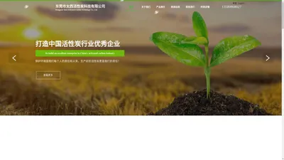 东莞市太西活性炭科技有限公司专业活性炭厂家