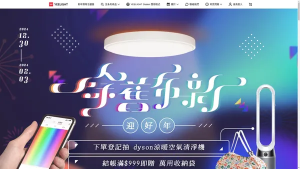 YEELIGHT TAIWAN 易來台灣