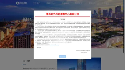 青岛清算所官网