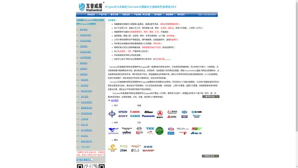 IP-guard|数据安全|加密软件|文档防泄密|互普威盾|ViaControl|DLP