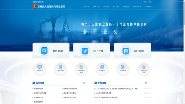 石林县人民法院司法信息网