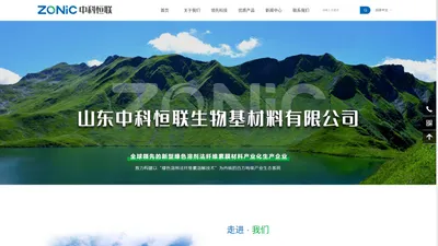 山东中科恒联生物基材料有限公司