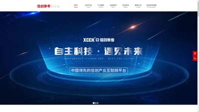 推动自主技术信创参考为生态提供智力服务信创产品推广资源保障