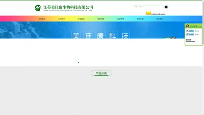 江苏美佳康生物科技有限公司