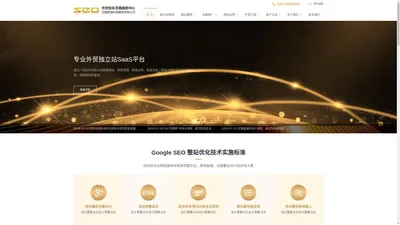 谷歌优化|外贸推广|谷歌推广|Google多语种外贸独立站营销