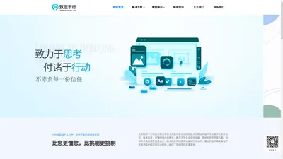 互联网数字化建设服务商-北京致思于行科技有限公司