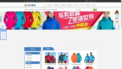 北京冲锋衣定做_冲锋衣生产厂家_滑雪服定制加工-[冲锋衣团购定制网]