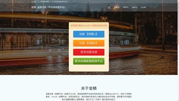 金鳞–金鳞注册（平台招商服务站）