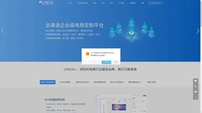 LYECS商城系统,多用户商城系统,开源商城系统,商城定制开发解决方案,PHP商城系统