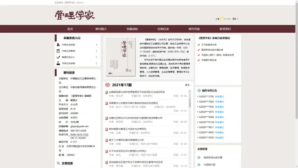 《管理学家》杂志社 - 官方网站