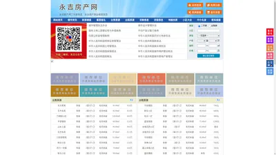 永吉房产网-永吉二手房-永吉租房