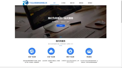 广东云点信息科技有限公司