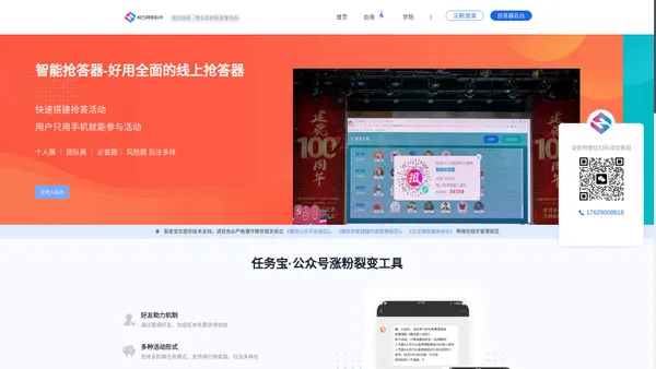 棱石网络 - 智能抢答器-任务宝-公众号|企业微信群涨粉-裂变海报|活码|wetool-二级分销|企微SCRM