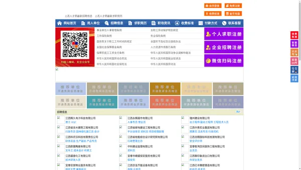 上高人才网-上高招聘网-上高人才市场