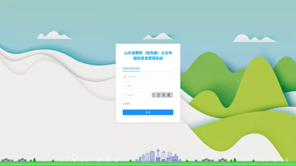 山东省瞪羚（独角兽）企业申报和信息管理系统