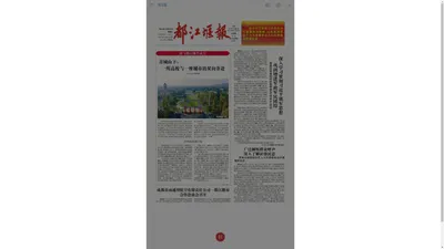 《都江堰报刊》