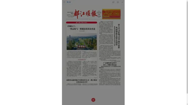 《都江堰报刊》