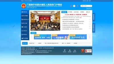 广西南宁市西乡塘区人民政府 - www.xxtq.gov.cn