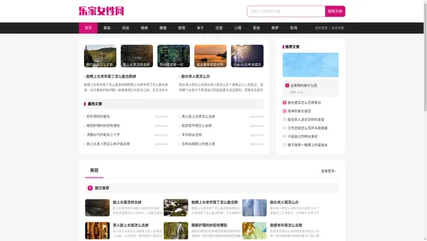 乐家女性网 - 全新高端女性门户网站
