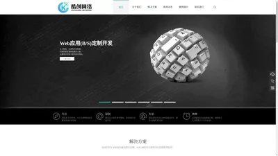 广东酷创网络科技有限公司_系统开发_APP开发_系统集成