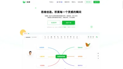 知犀思维导图 - 知犀官网