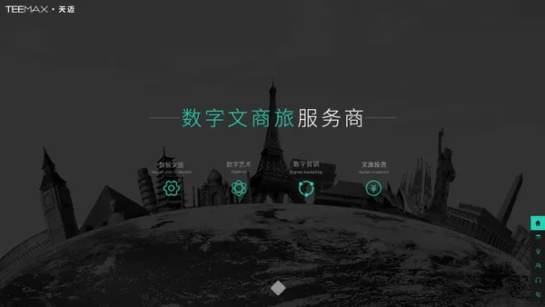 智慧旅游-全域旅游-数字艺术-旅游APP-天迈文化科技-全域旅游综合服务商-