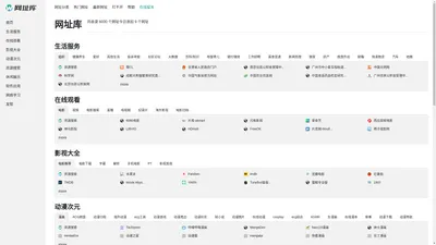 网址库 - 网站推荐、网址大全
