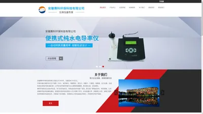 ph计_溶解氧仪价格_电导率仪价格-安徽赛科环保科技有限公司