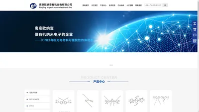 南京欧纳壹有机光电有限公司