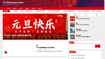 天下无双 Elysium Online – 叛逆家族再现武侠经典，重温江湖豪情！